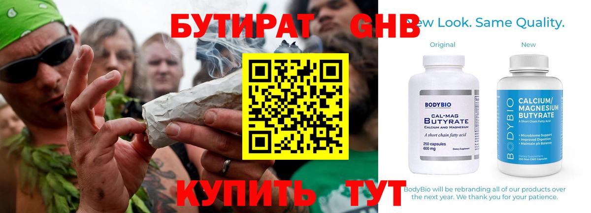 БУТИРАТ буратино Минеральные Воды