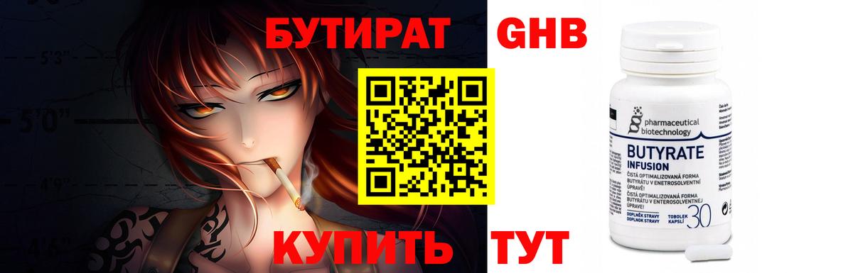 Минеральные Воды  БУТИРАТ  Вход с VPN  Бутират бутик 