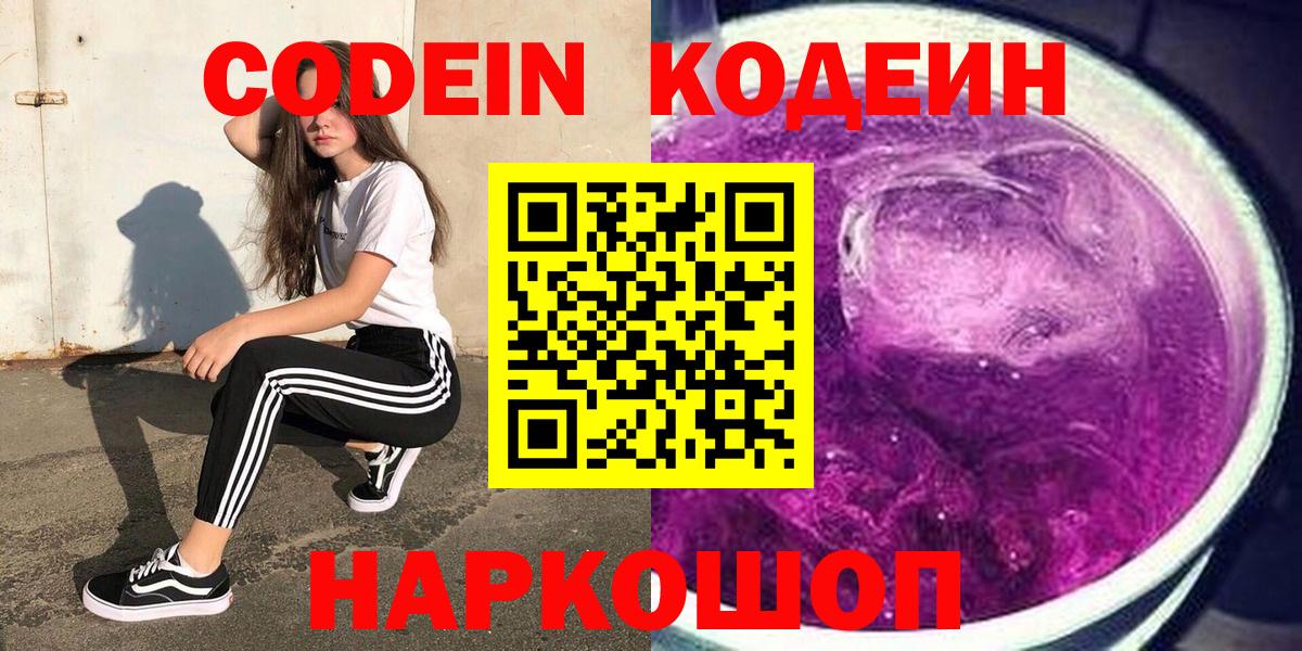 Минеральные Воды  Кодеин Purple Drank  Вход с VPN 