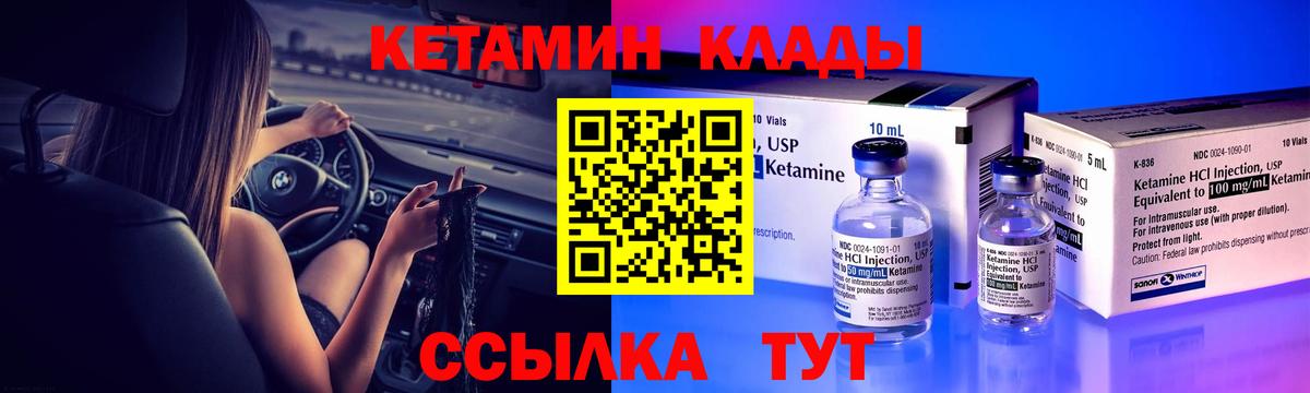 Кетамин ketamine  Вход с VPN  Минеральные Воды 