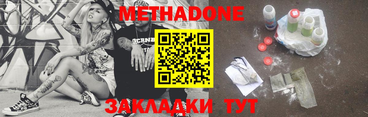 МЕТАДОН methadone Минеральные Воды